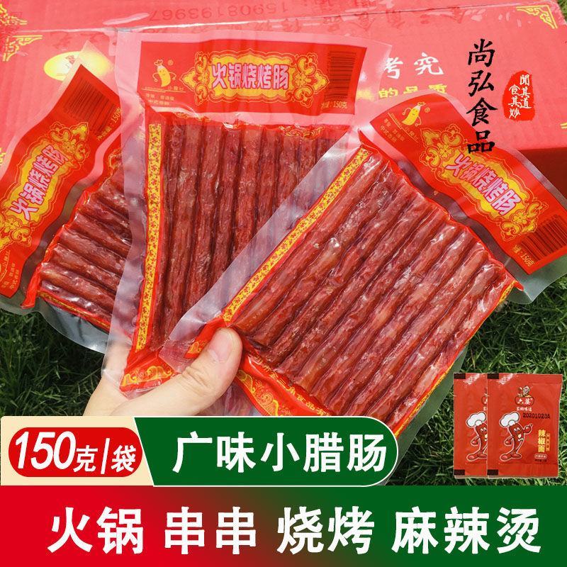 火锅烧烤肠广味广式细小腊肠150g四川中式串串香迷你网红