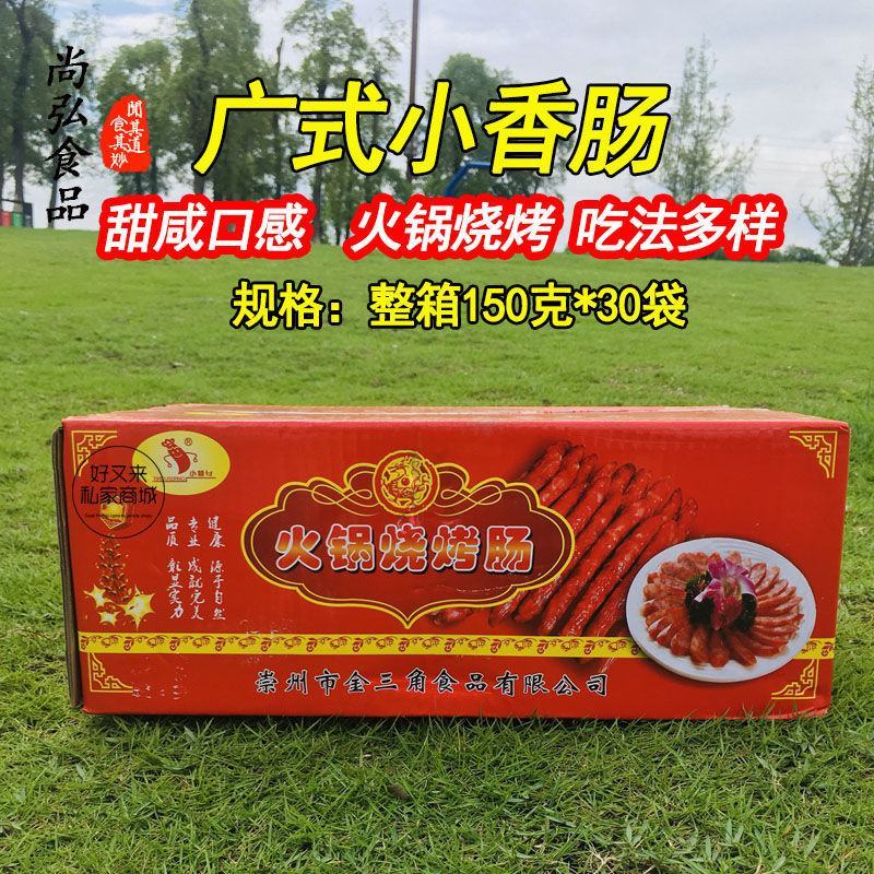 火锅烧烤肠广味广式细小腊肠150g四川中式串串香迷你网红