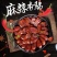 川味麻辣香肠四川腊肠辣肠腊肉腊味特产烟熏香辣烤肠广味批发