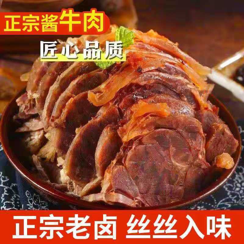 新店冲量调理肉内蒙古酱牛肉熟食五香熟牛肉减脂牛肉即食真空