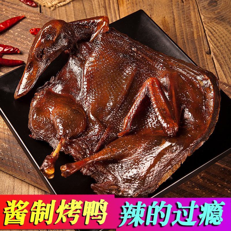 酱板鸭湖南正宗整只手撕酱板鸭批发风干烤鸭特辣熟肉类零食小