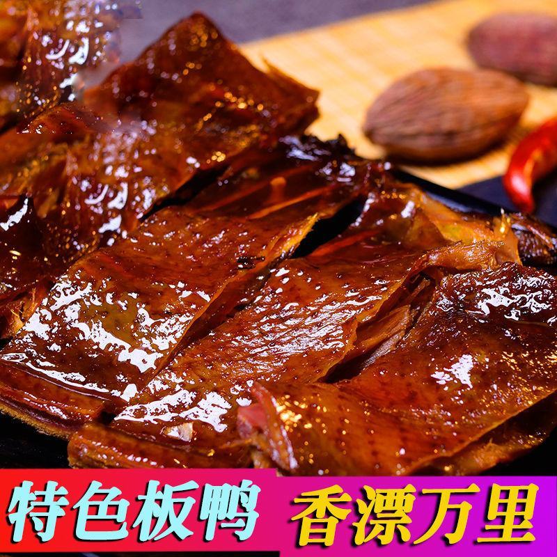 酱板鸭湖南正宗整只手撕酱板鸭批发风干烤鸭特辣熟肉类零食小