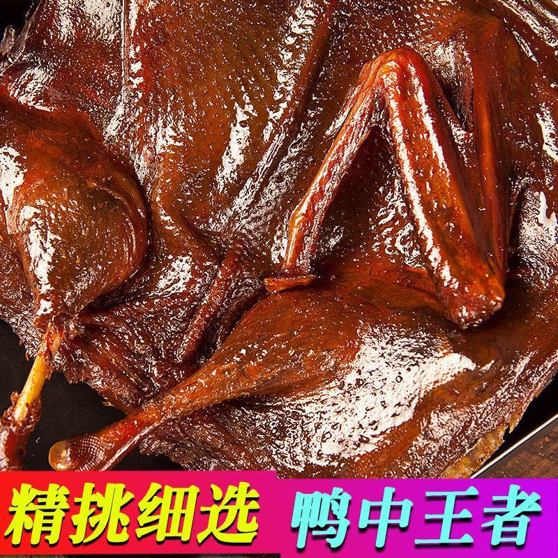 酱板鸭湖南正宗整只手撕酱板鸭批发风干烤鸭特辣熟肉类零食小