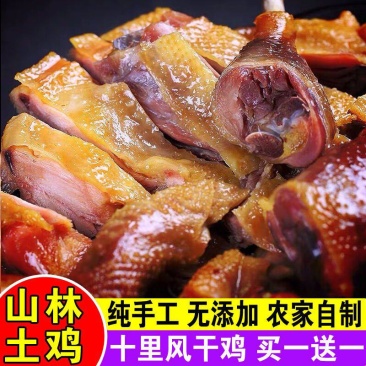 湖北特产风干鸡手撕咸鸡农家土鸡农村腌制腊鸡腊味干货盐水鸡