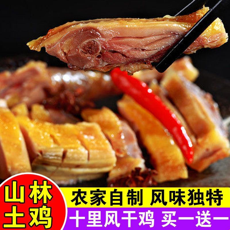 湖北特产风干鸡手撕咸鸡农家土鸡农村腌制腊鸡腊味干货盐水鸡