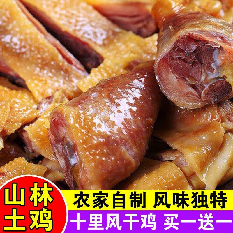 湖北特产风干鸡手撕咸鸡农家土鸡农村腌制腊鸡腊味干货盐水鸡