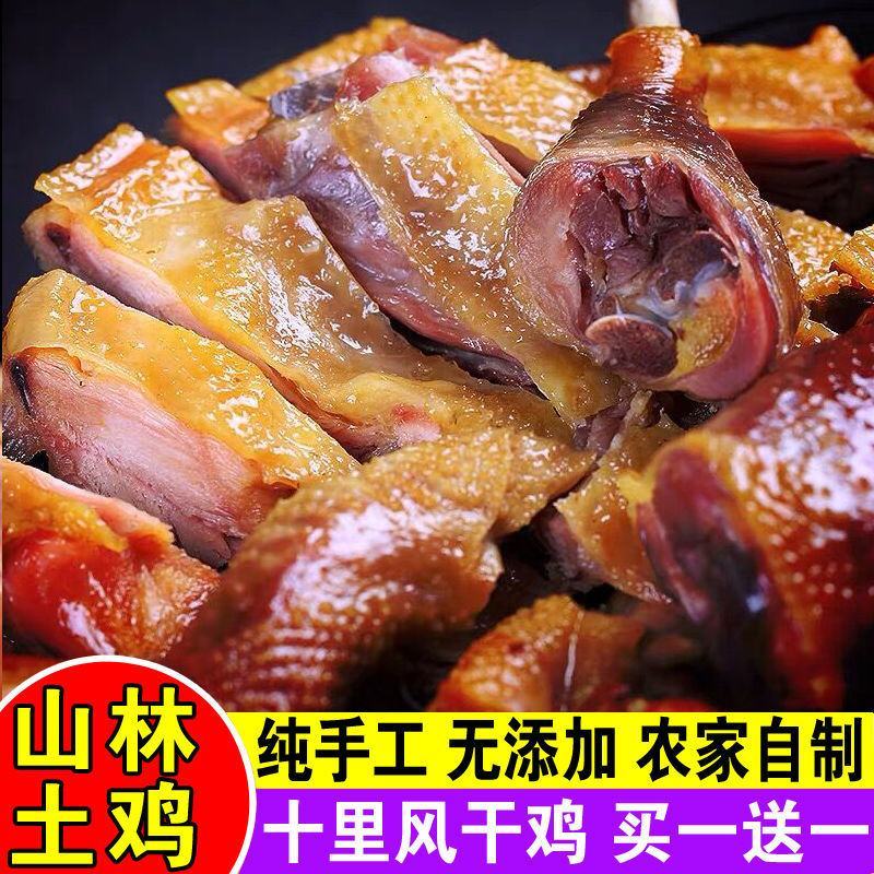 湖北特产风干鸡手撕咸鸡农家土鸡农村腌制腊鸡腊味干货盐水鸡