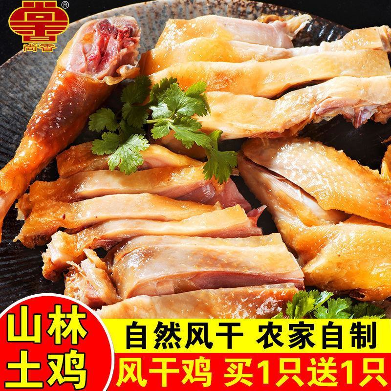 湖北特产风干鸡手撕咸鸡农家土鸡农村腌制腊鸡腊味干货盐水鸡