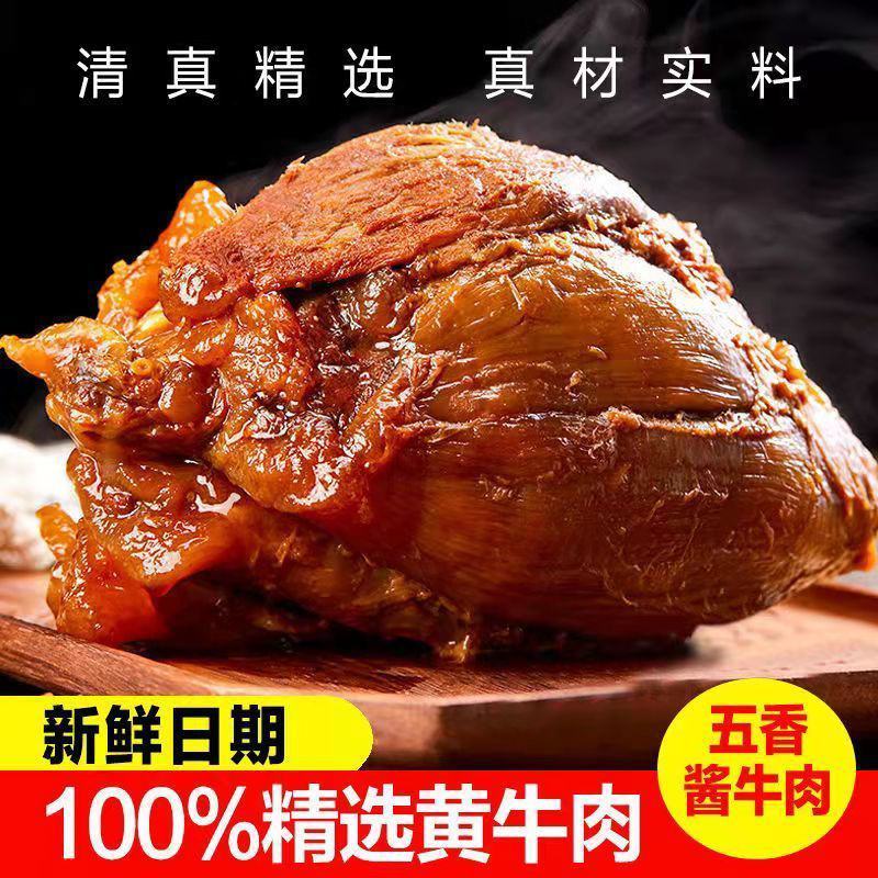 内蒙古调理酱牛肉熟食减脂即食五香酱牛肉熟牛肉真空包装卤味