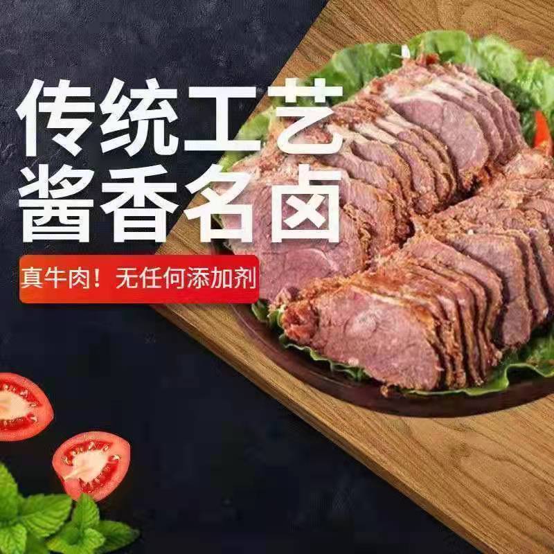 内蒙古调理酱牛肉熟食减脂即食五香酱牛肉熟牛肉真空包装卤味