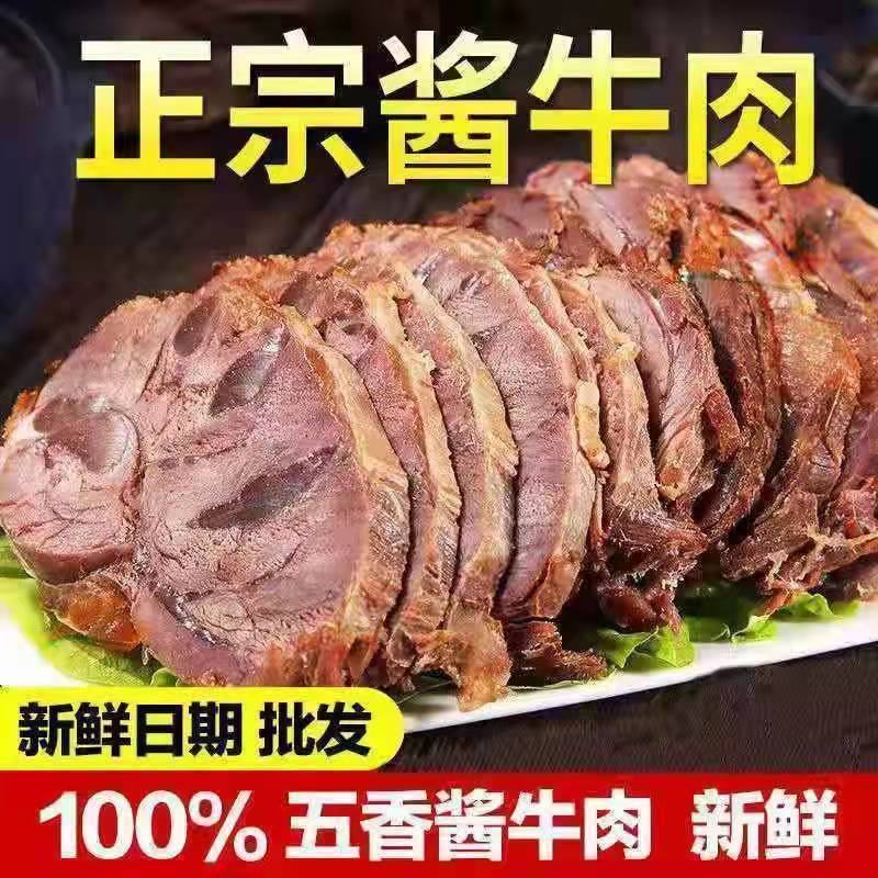 内蒙古调理酱牛肉熟食减脂即食五香酱牛肉熟牛肉真空包装卤味