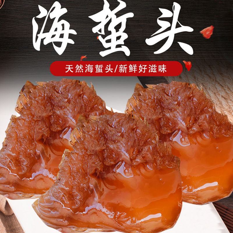 【工厂直】红花海蜇头海垫头批发多吃不胖脆嫩
