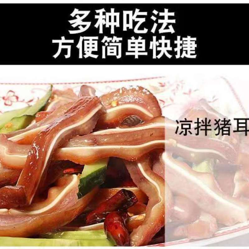 五香猪耳朵500g卤味熟食真空凉拌菜凉菜猪耳猪头肉下酒菜
