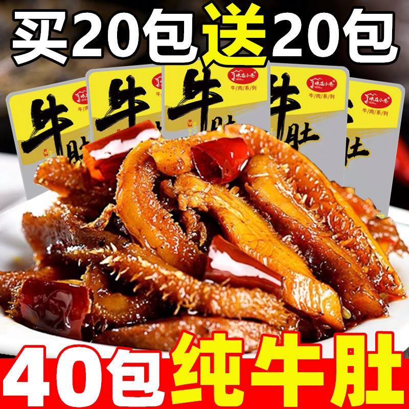 卤牛肚零食香辣牛肚毛肚百叶麻辣牛肚丝即食牛肉类熟食卤味下