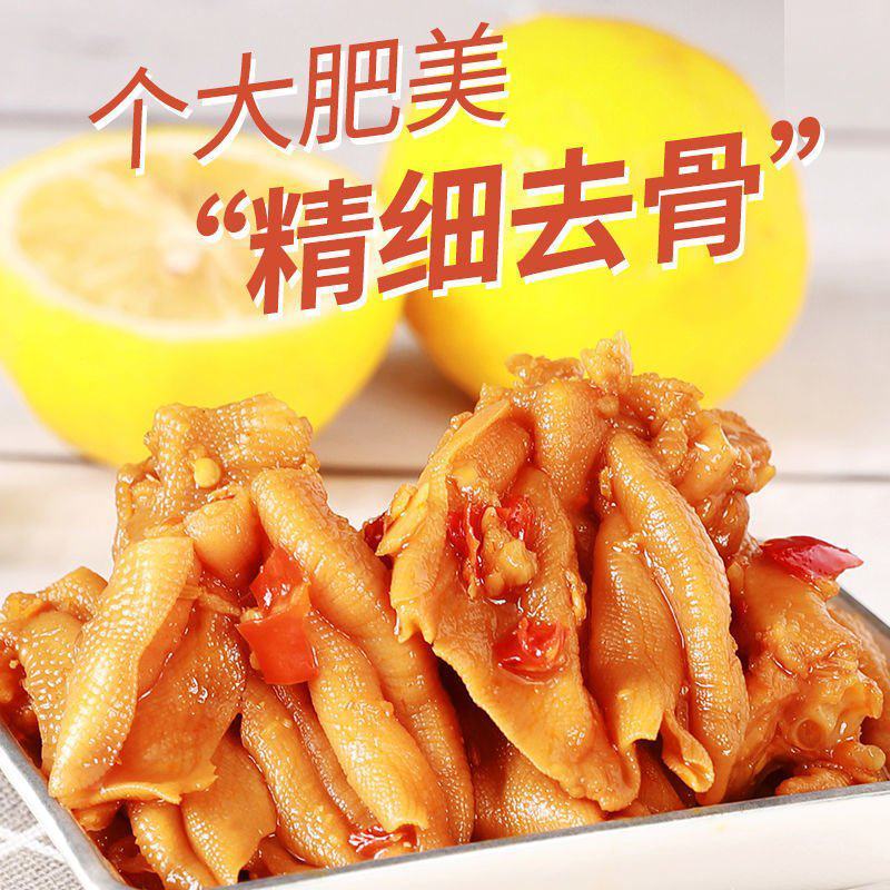 精选酸辣柠檬无骨鸭掌鸡爪盒装鸭爪脱骨即食零食网红款零食