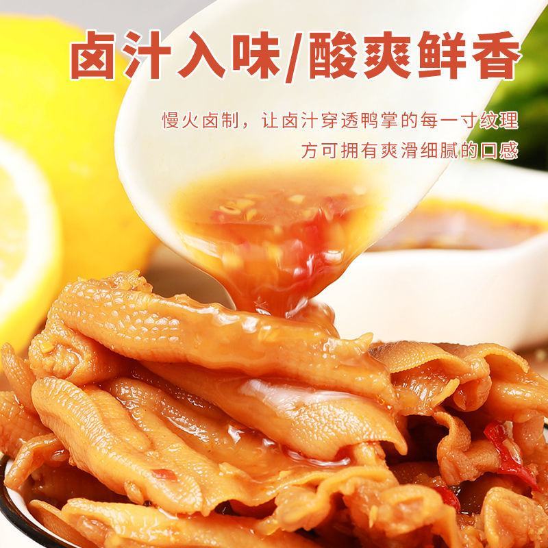 精选酸辣柠檬无骨鸭掌鸡爪盒装鸭爪脱骨即食零食网红款零食