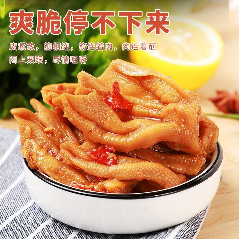 精选酸辣柠檬无骨鸭掌鸡爪盒装鸭爪脱骨即食零食网红款零食