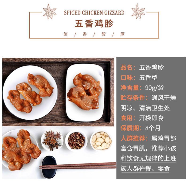 卤香五香鸡胗独立小包装香辣鸡肫熟食休闲零食鸡肉类小吃工厂
