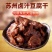 双亭斋卤汁豆腐干苏州特产甜味香辣素食休闲办公网红零食无锡