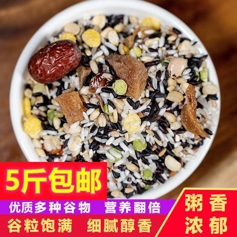 【八宝粥】腊八粥原料养生粥五谷杂粮组合粗粮早餐熬