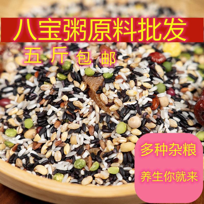 【八宝粥】腊八粥原料养生粥五谷杂粮组合粗粮早餐熬