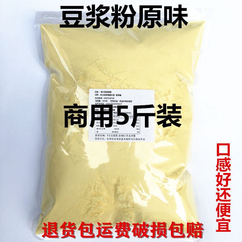 聚兴和豆浆粉早餐商用家用5斤营养早餐细腻速溶原味甜味豆浆