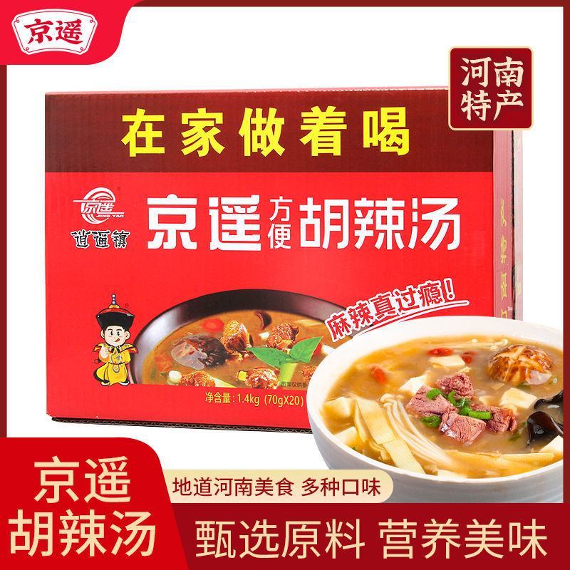 正宗胡辣汤料包逍遥镇京遥70g整箱水煮方便速食早餐汤河南