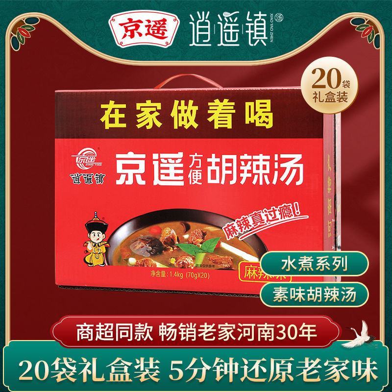 正宗胡辣汤料包逍遥镇京遥70g整箱水煮方便速食早餐汤河南