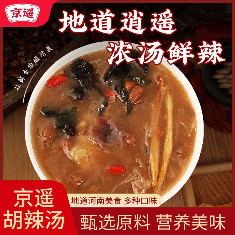 正宗胡辣汤料包逍遥镇京遥70g整箱水煮方便速食早餐汤河南