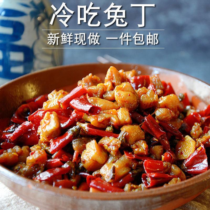 自贡冷吃兔麻辣兔肉丁兔子肉四川特产麻辣兔肉即食真空小吃零