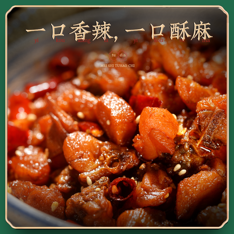 自贡冷吃兔麻辣兔肉丁兔子肉四川特产麻辣兔肉即食真空小吃零