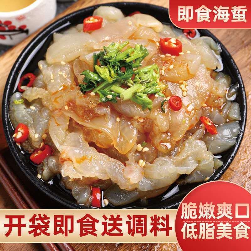 【5袋送调料】即食海蜇头海蜇丝海蜇批发盐渍凉拌200g