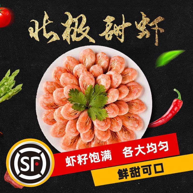 北极虾头籽腹籽甜虾海虾北极虾头特大号整箱冷冻海鲜即食生鲜
