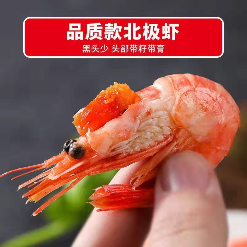 北极虾头籽腹籽甜虾海虾北极虾头特大号整箱冷冻海鲜即食生鲜