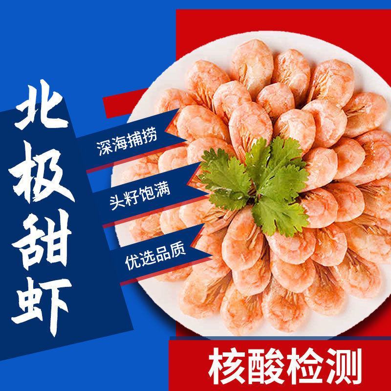 北极虾头籽腹籽甜虾海虾北极虾头特大号整箱冷冻海鲜即食生鲜