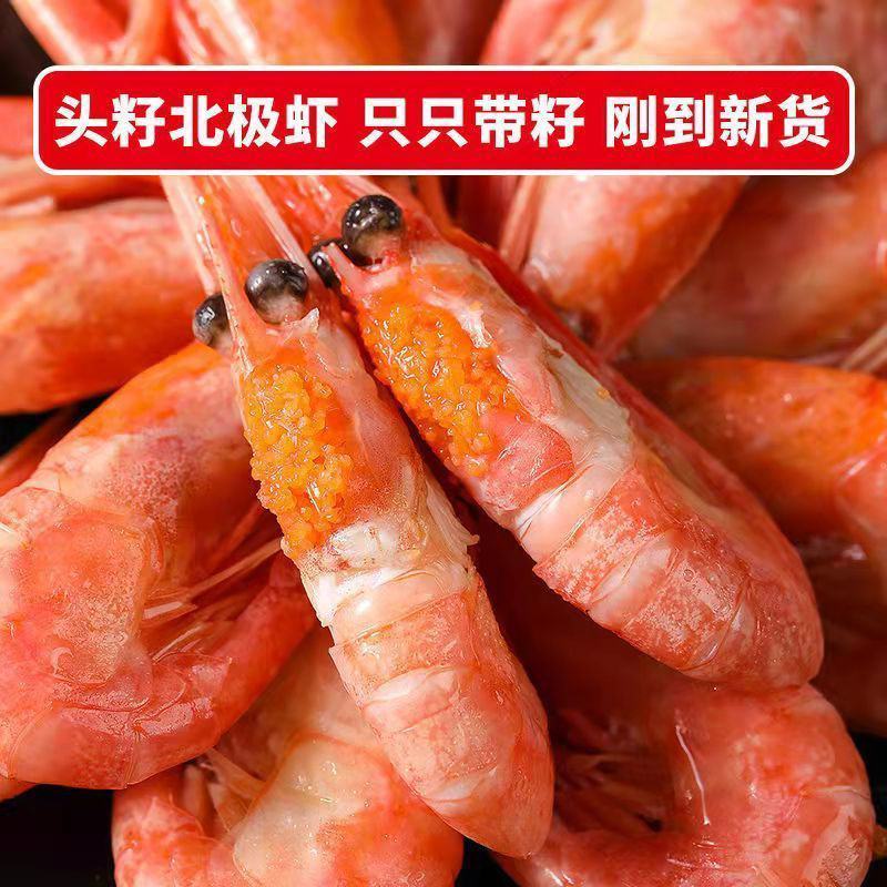 北极虾头籽腹籽甜虾海虾北极虾头特大号整箱冷冻海鲜即食生鲜