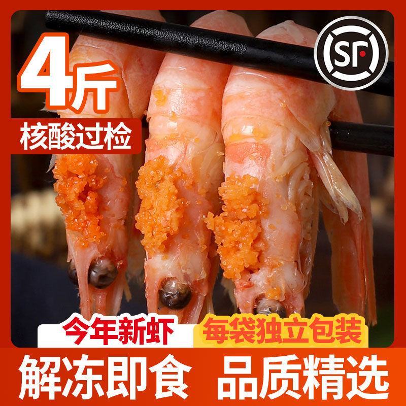 北极虾头籽腹籽甜虾海虾北极虾头特大号整箱冷冻海鲜即食生鲜