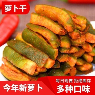 【爽脆可口】香辣萝卜干即食下饭咸菜农家香辣萝卜干麻辣萝卜