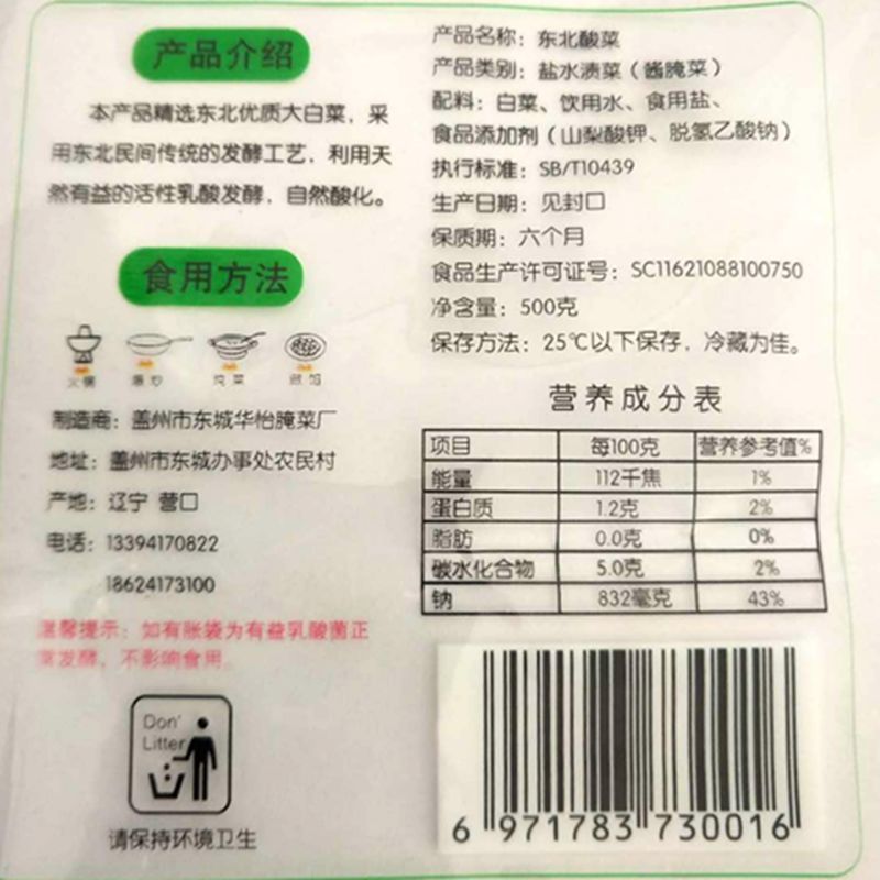 东北酸菜正宗东北酸菜酸菜东北酸菜丝500克酸菜