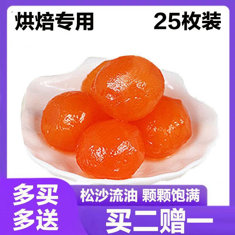 合成咸蛋黄烘培蛋黄制品包粽子蛋黄酥正宗做月饼流油红心咸