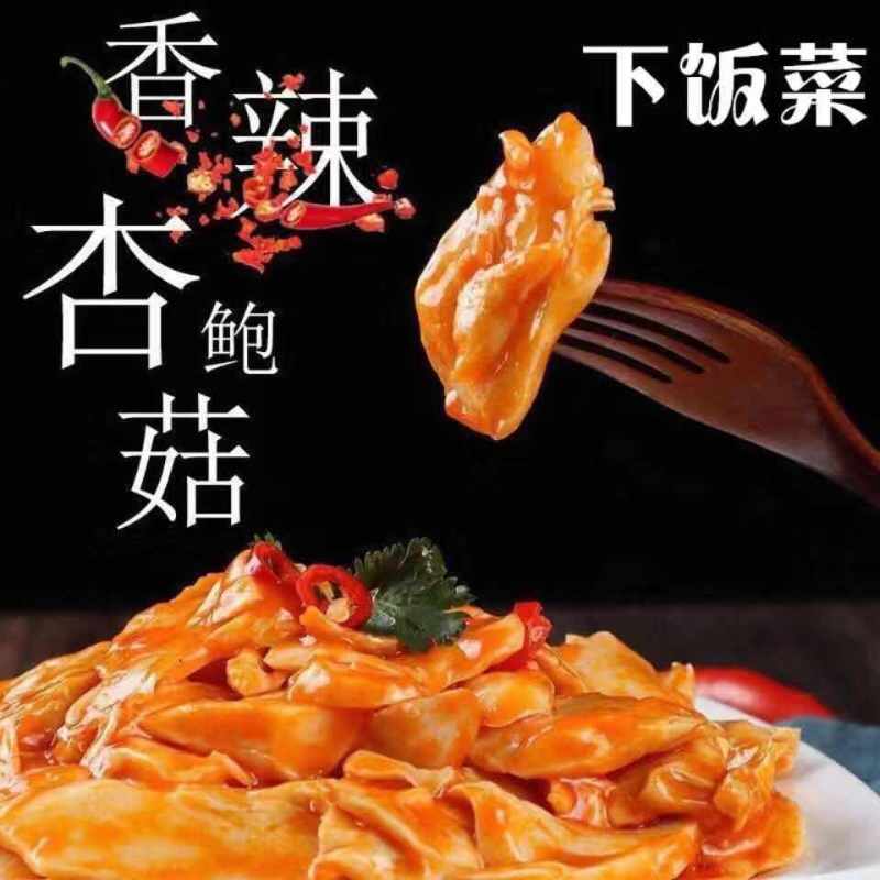 杏鲍菇咸菜一箱9斤左右香辣下饭菜零食大包装整箱咸菜包邮批