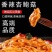 杏鲍菇咸菜一箱9斤左右香辣下饭菜零食大包装整箱咸菜包邮批