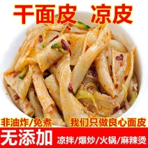 【超低价】干面皮凉皮批发免煮速食凉拌擀面皮特产凉皮包邮