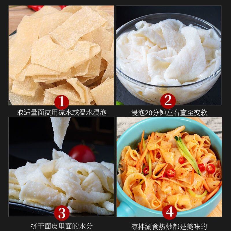 【超低价】干面皮凉皮批发免煮速食凉拌擀面皮特产凉皮包邮