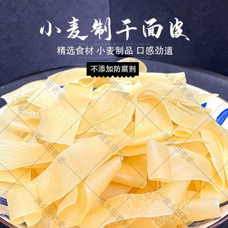 凉拌干面皮批发干凉皮散装面皮速食凉拌免煮冲泡面皮凉皮