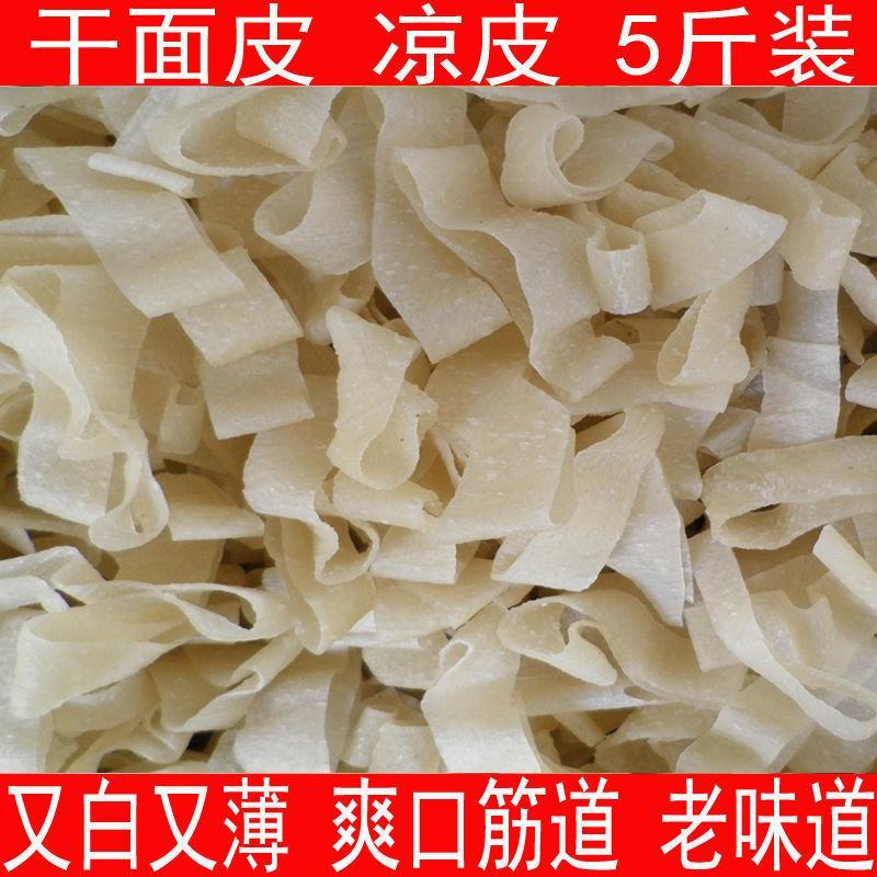 【箱装批发】5斤正宗河南特产干面皮擀面皮凉皮方便免煮散装