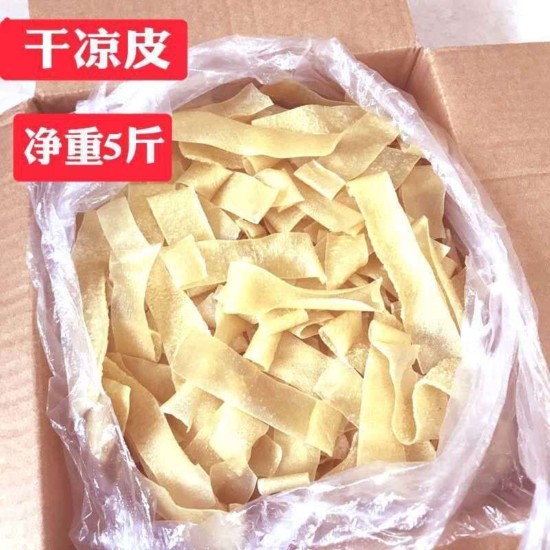 【箱装批发】5斤正宗河南特产干面皮擀面皮凉皮方便免煮散装
