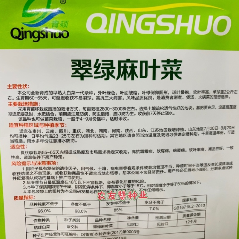 翠绿麻叶菜种子早熟大白菜一代杂交，涮煮煲汤火锅菜种子