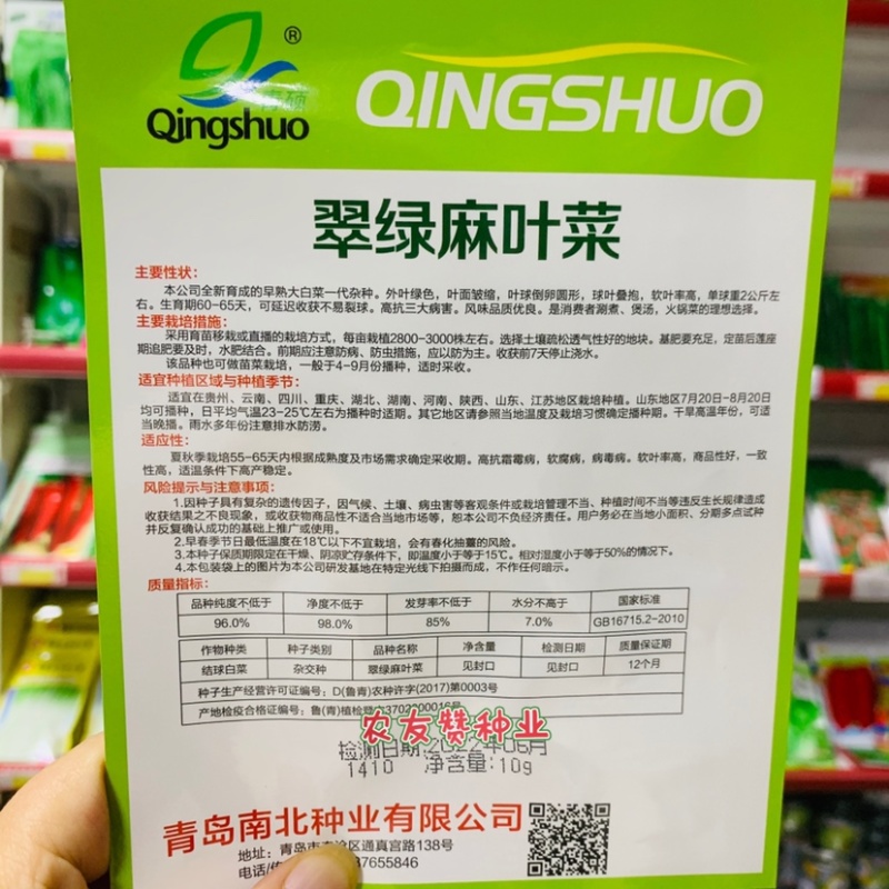 翠绿麻叶菜种子早熟大白菜一代杂交，涮煮煲汤火锅菜种子
