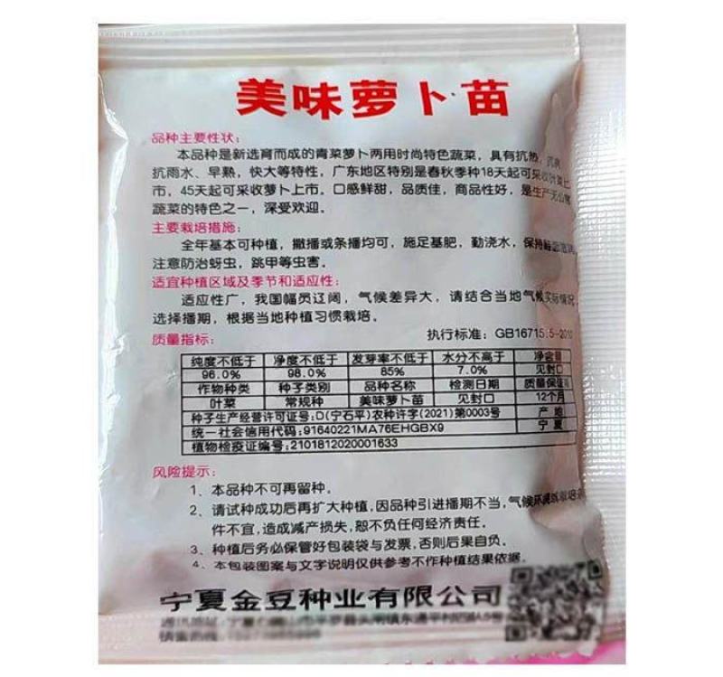 【萝卜苗种子】萝卜樱子叶子专吃苗小青菜叶子菜四季家庭盆栽